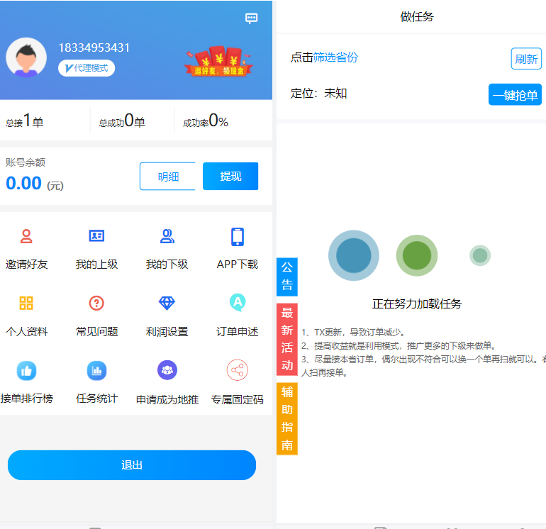 基于微信辅助系统的雏菊任务平台，协助用户完成辅助注册 - 狗凯之家免费源码网