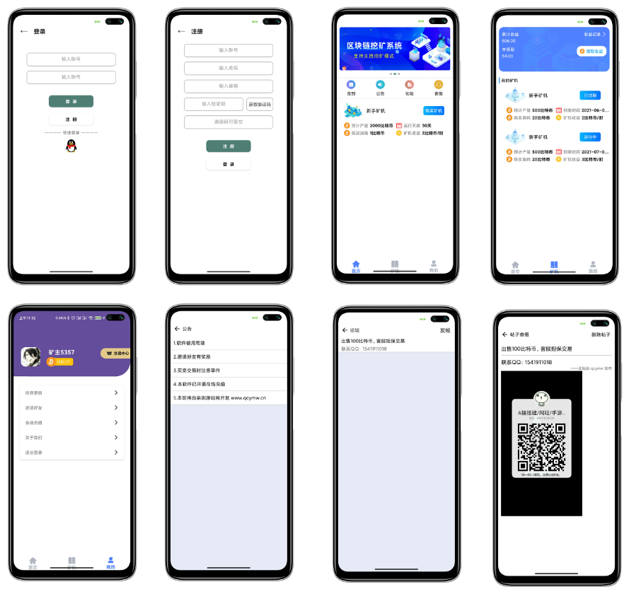 区块链矿机APP源码——我是矿主 - 狗凯之家免费源码网