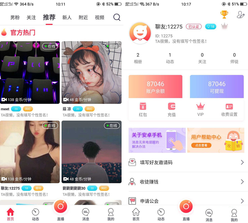 UI非常漂亮的数诚1对1直播/带收徒/带公会/运营版本 - 狗凯之家免费源码网