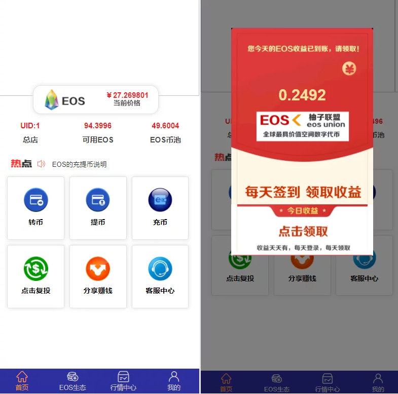 区块链系统源码——柚子EOS联盟系统 - 狗凯之家免费源码网