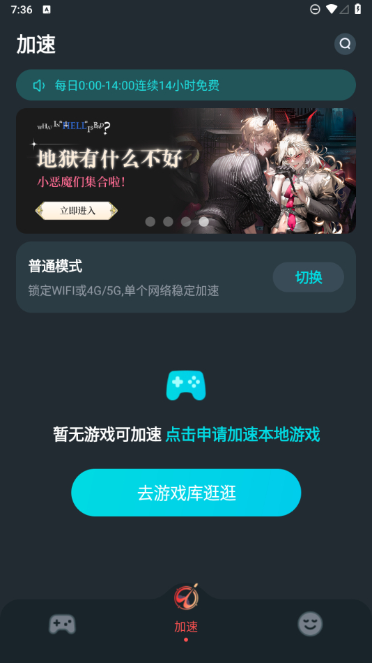 AK游戏加速v1.1.9高级版 - 狗凯之家免费源码网