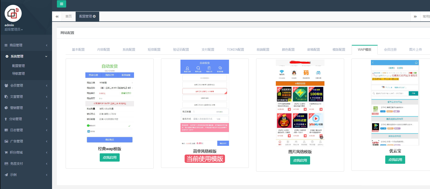 某宝购入伯乐发卡系统源码 - 狗凯之家免费源码网