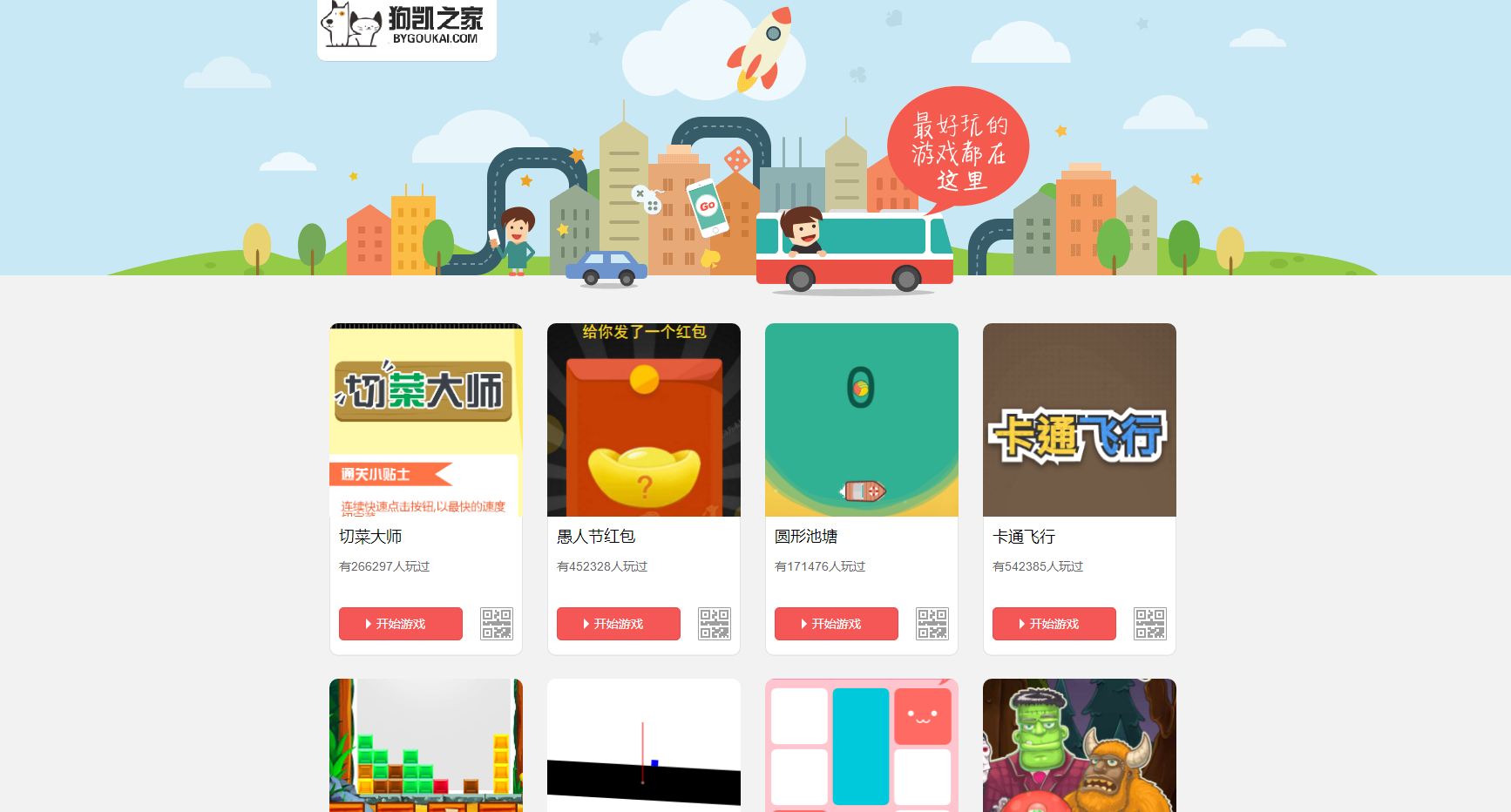 400多款微信小游戏源码，适合公众号互动传播和朋友圈分享 - 狗凯之家免费源码网