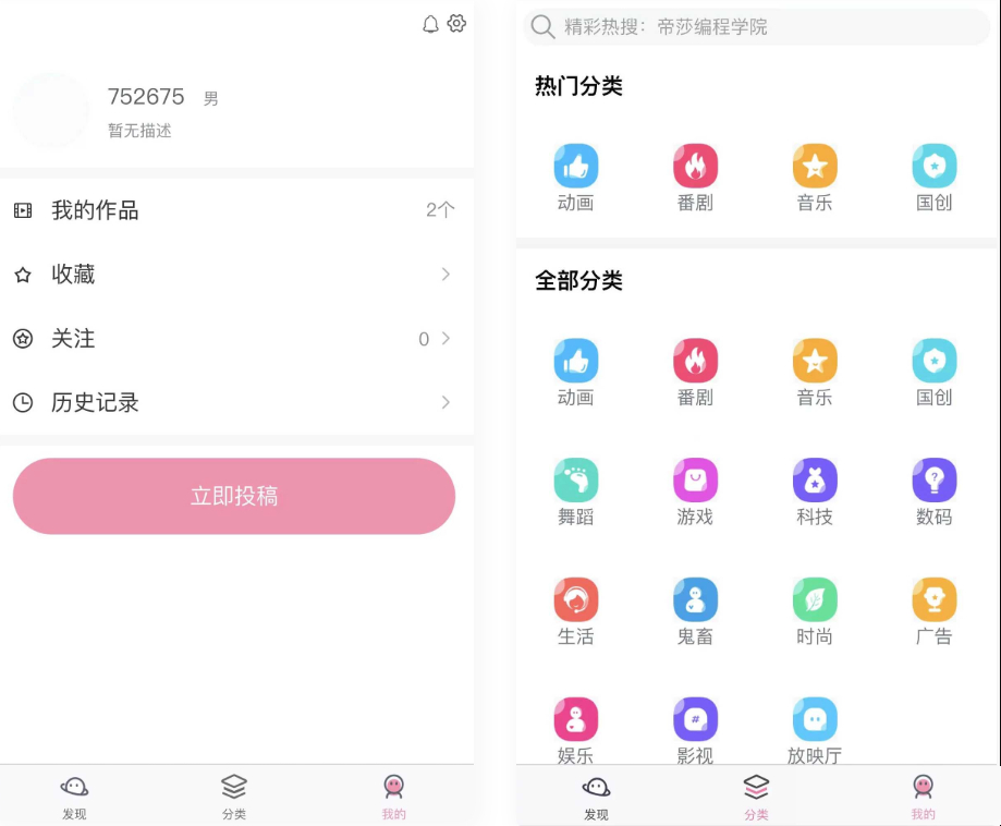 使用uniapp开发的仿哔哩哔哩/短视频系统 - 狗凯之家免费源码网