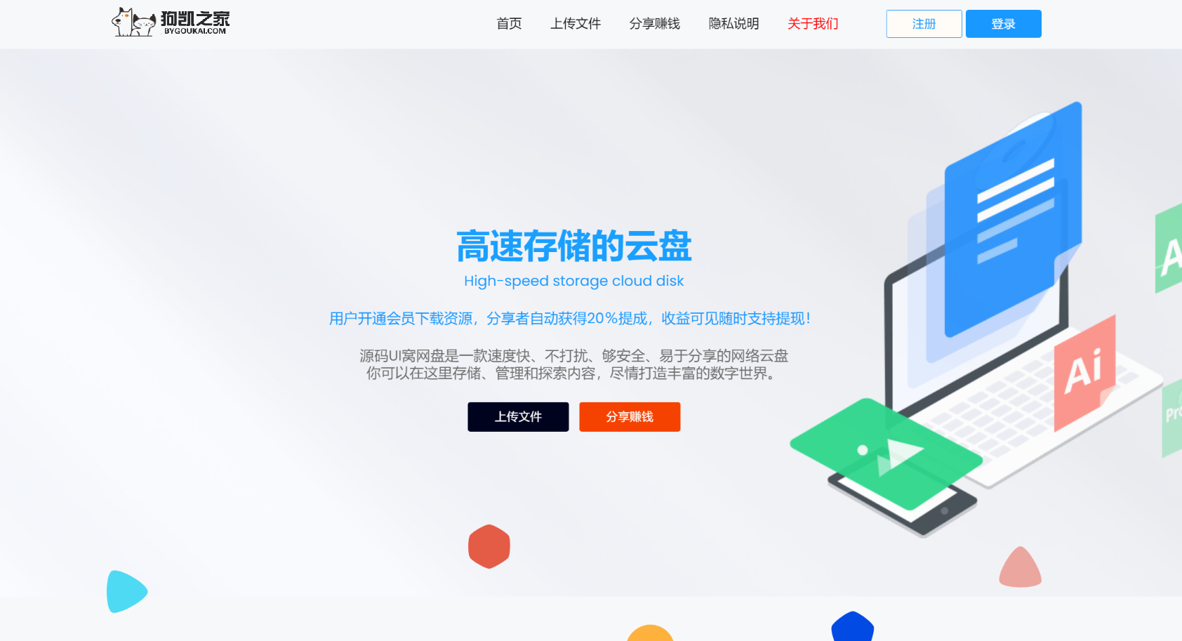  新版可运营级网盘系统网站源码 支持转存和限速 - 狗凯之家免费源码网