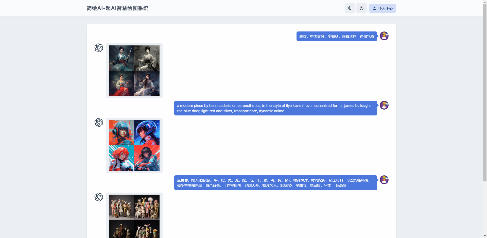 AI绘画：简绘ChatGPT - 狗凯之家免费源码网