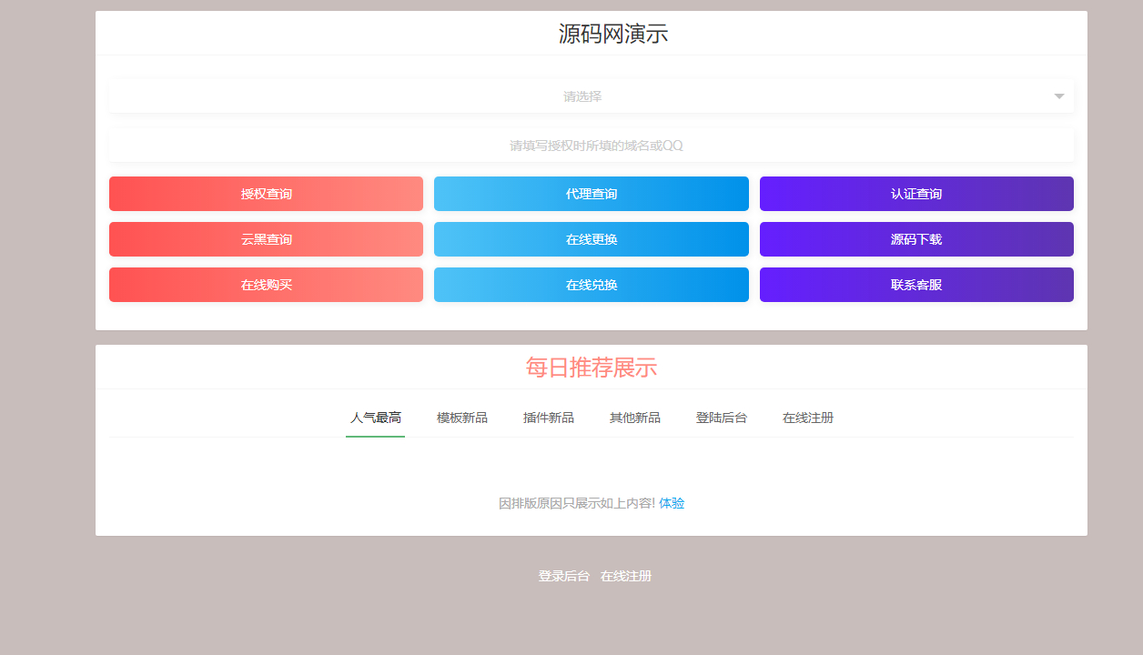 2023最新修复版孤傲授权系统网站授权源码去后门php源码 - 狗凯之家免费源码网