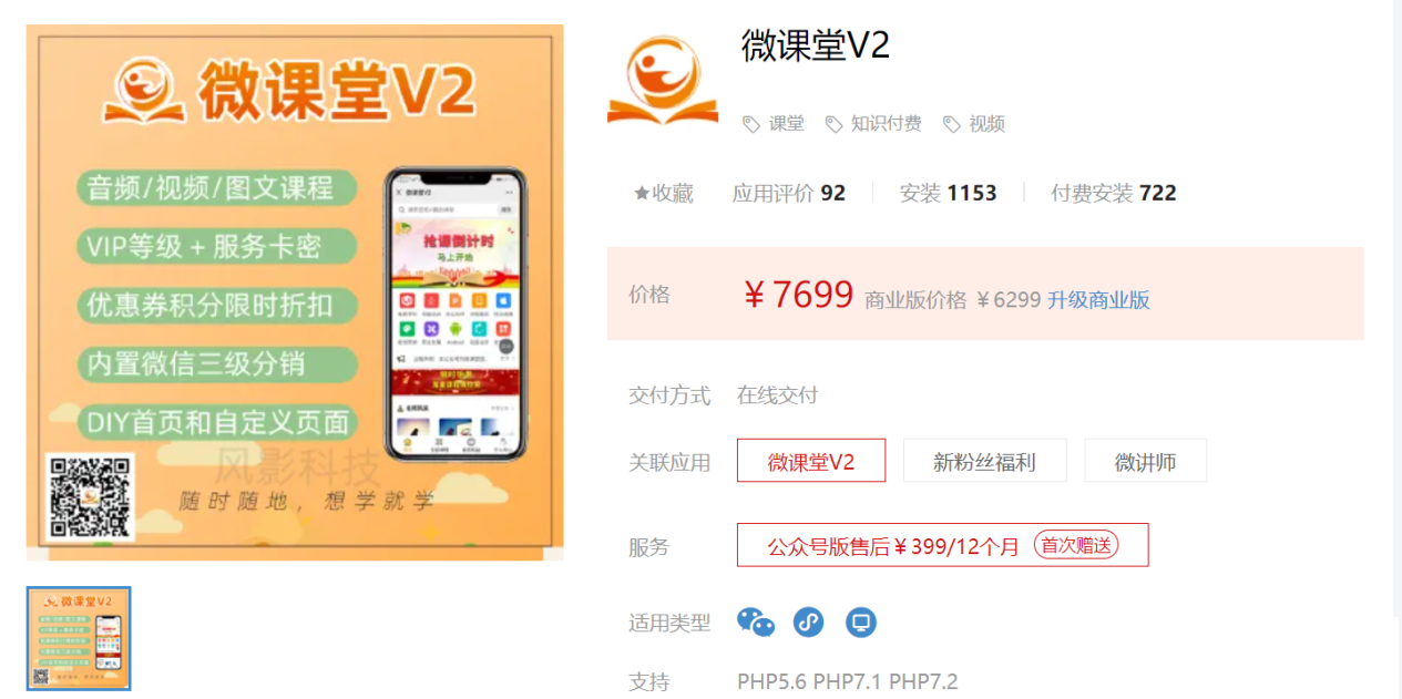 微课堂V2-4.2.1 公众号模块、小程序模块 - 狗凯之家免费源码网