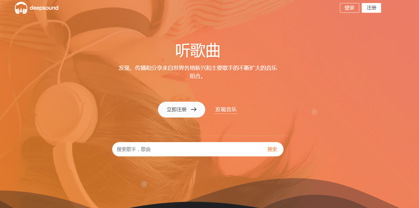DeepSound v1.5.2全家桶 - PHP音乐网源码，打造专业的音乐网站平台 - 狗凯之家免费源码网