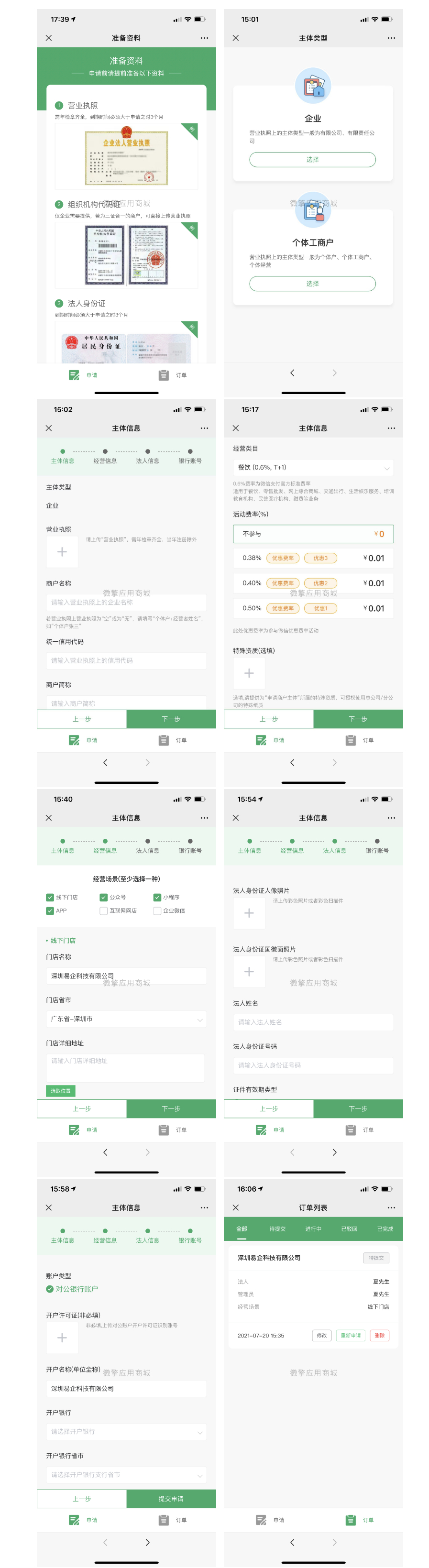 服务商快速进件v1.6.3功能模块 - 狗凯之家免费源码网