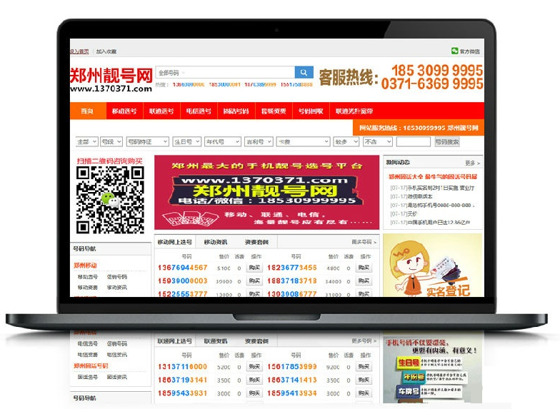 手机号交易网必备！红色大气虚拟手机靓号商城网站源码，支持自适应手机端。 - 狗凯之家免费源码网