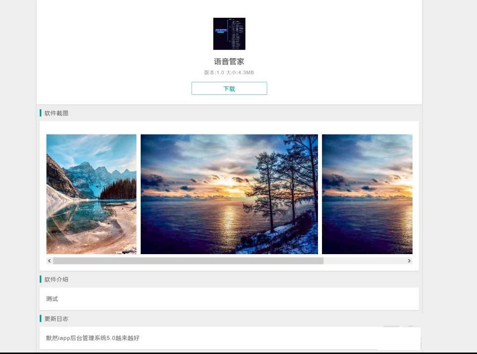 默然iapp后台管理系统，助力移动应用开发。 - 狗凯之家免费源码网