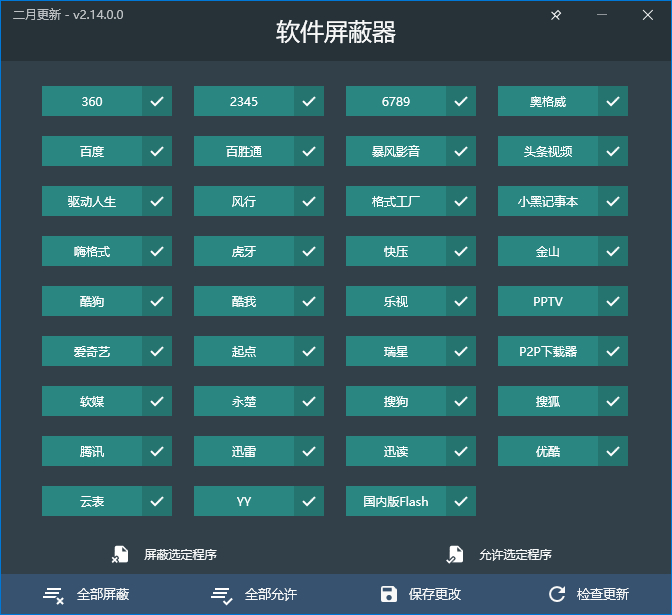软件屏蔽器，解决软件偷偷安装应用，一键屏蔽流氓全家桶！ - 狗凯之家免费源码网