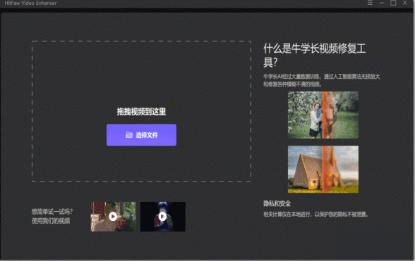 HitPaw Video Enhancer视频无损修复，照片无损放大可达8K像素！ - 狗凯之家免费源码网