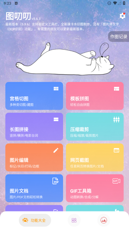图叨叨超全的图片工具箱还有手持弹幕功能等！ - 狗凯之家免费源码网