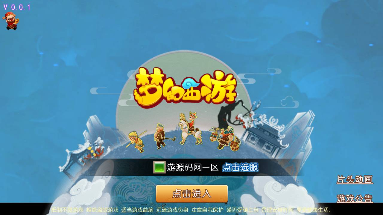 【梦幻西游之神武二开修复版】经典角色扮演Q萌卡通回合动作手游源码 - 狗凯之家免费源码网