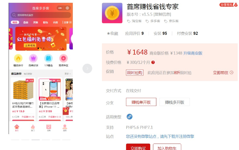 首席赚钱省钱专家v1.9.65小程序源码——让你轻松省钱赚钱的小程序平台 - 狗凯之家免费源码网