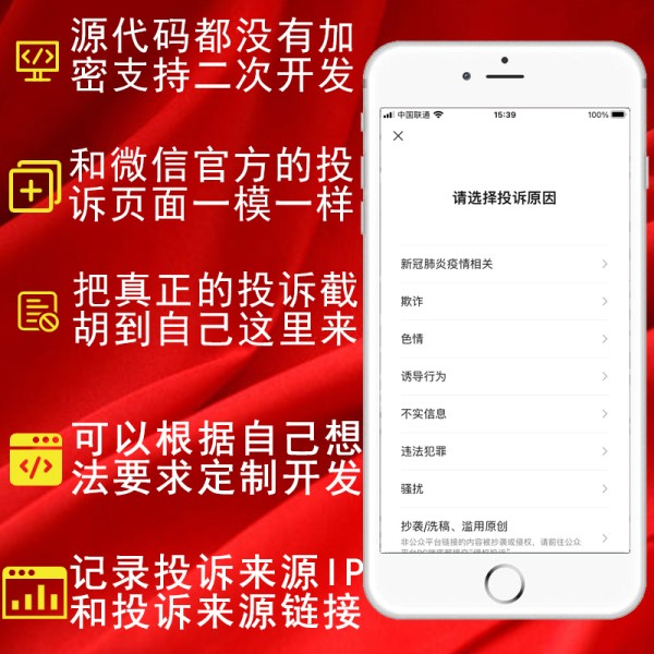 精仿微信举报投诉v2.0.2最新版公众号源码——模拟微信举报投诉功能的公众号开发源码 - 狗凯之家免费源码网