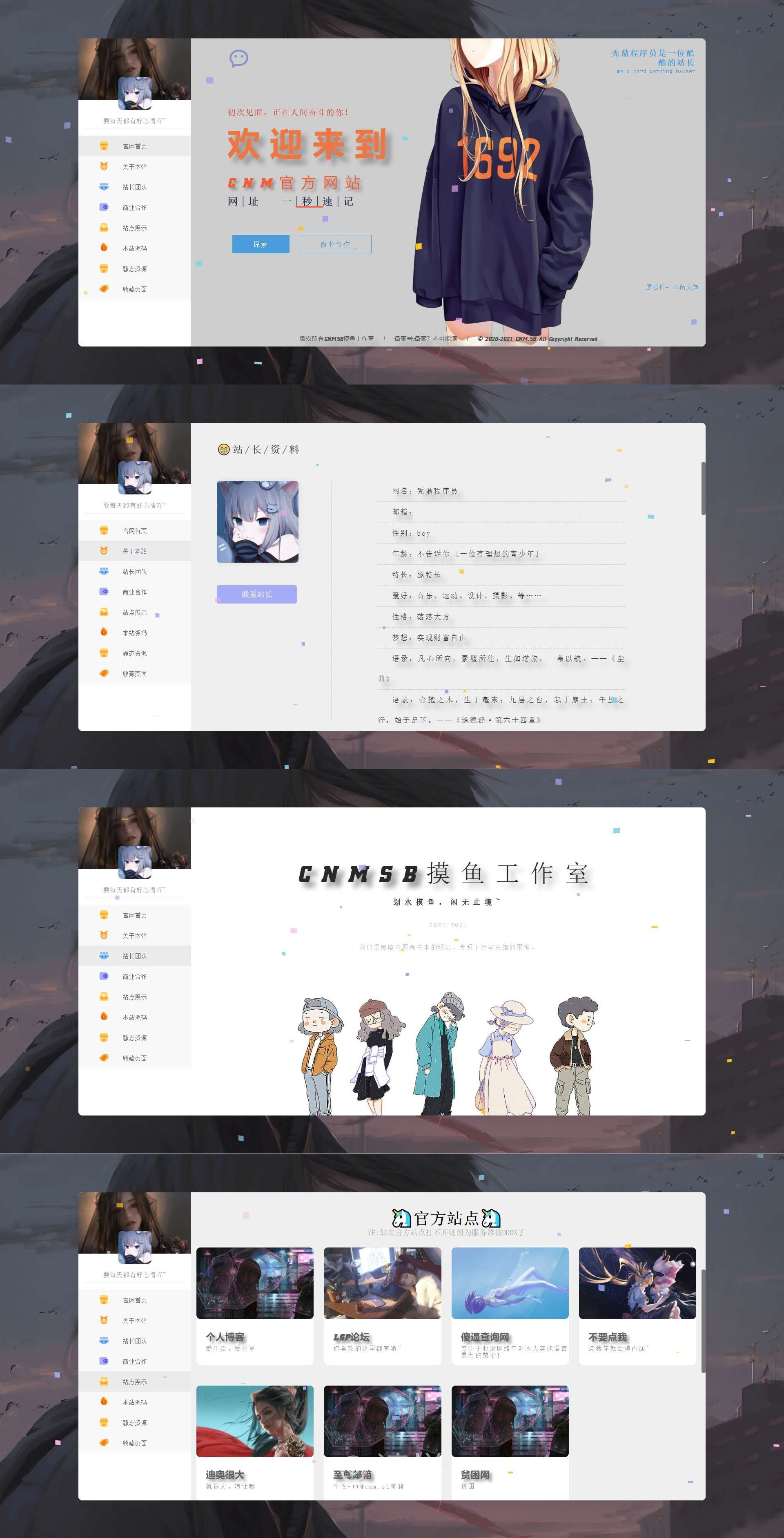 一个特别好看的个人官网展示单页cnm.sb个人主页开源 - 狗凯之家免费源码网