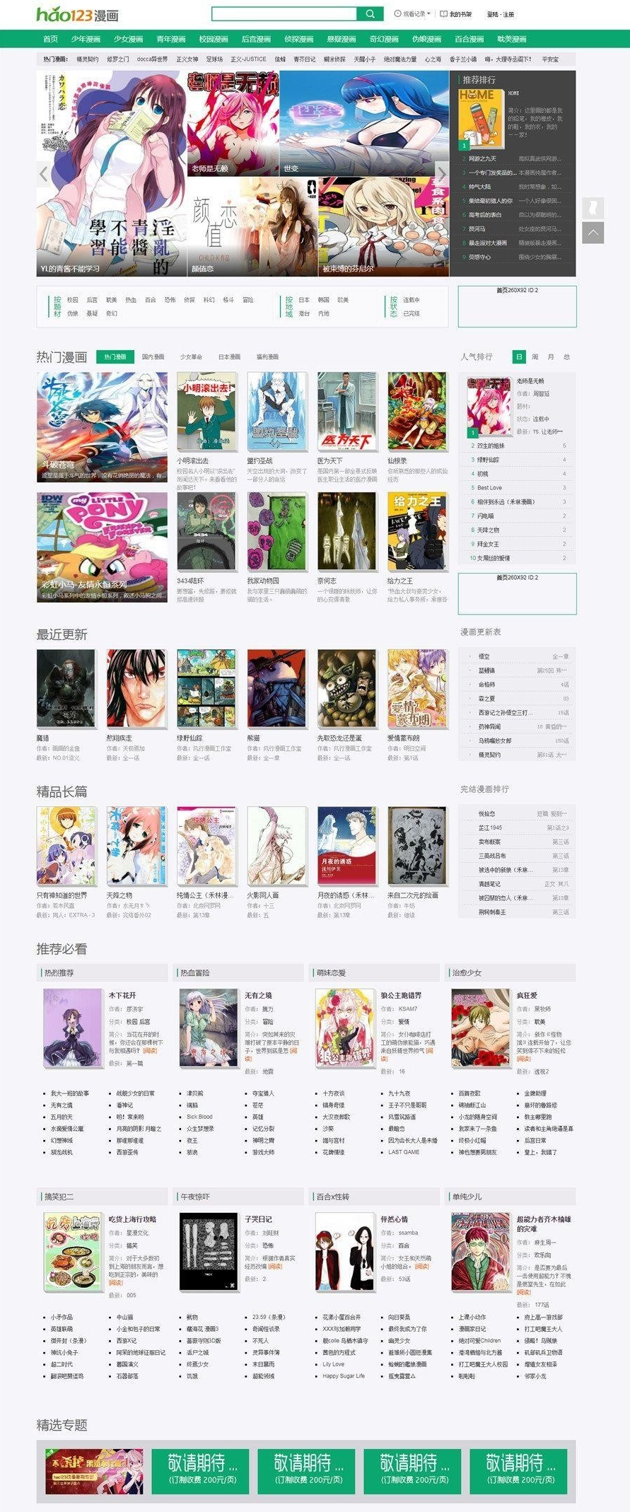新帝国CMS推出仿hao123漫画网站动态模板 - 狗凯之家免费源码网