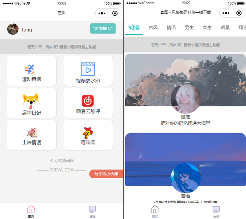 打造全能微信工具箱小程序——在线更新，多功能集合一体 - 狗凯之家免费源码网