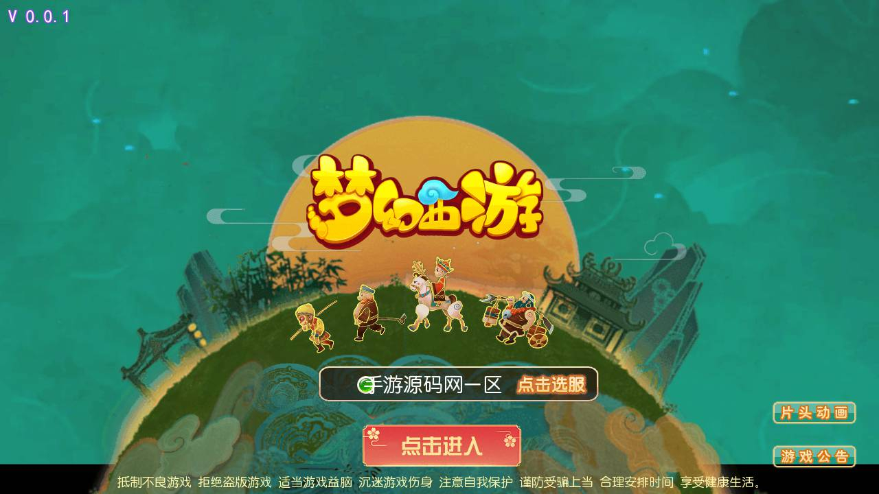 【梦幻西游之云端西游商业开服端】推荐经典Q萌卡通剧情闯关回合手游源码 - 狗凯之家免费源码网