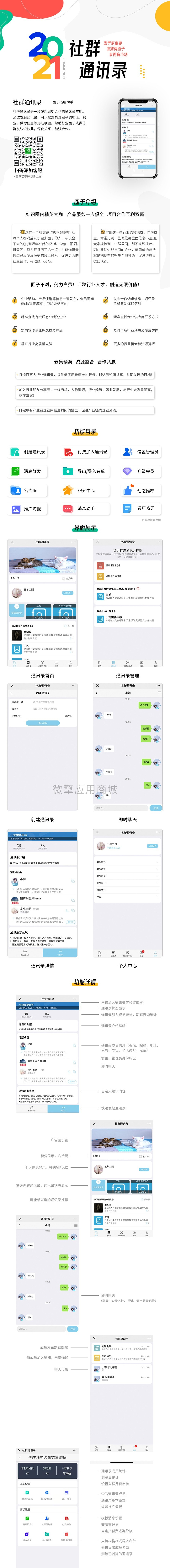 最新版社群圈子通讯录v1.4.3源码-圈子拓展助手下载与使用指南 - 狗凯之家免费源码网