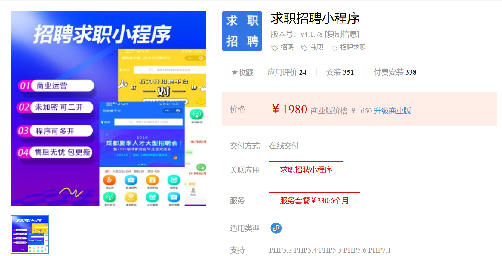 最新修复版！招聘求职小程序V4.1.9源码下载，解决后台推广企业无法确认收益问题！ - 狗凯之家免费源码网