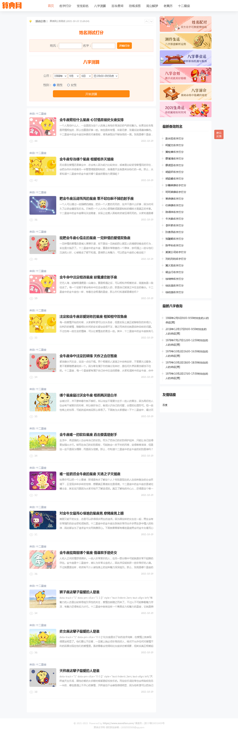 逗号算命系统源码v1.02全新上线，赶快来试试吧！ - 狗凯之家免费源码网