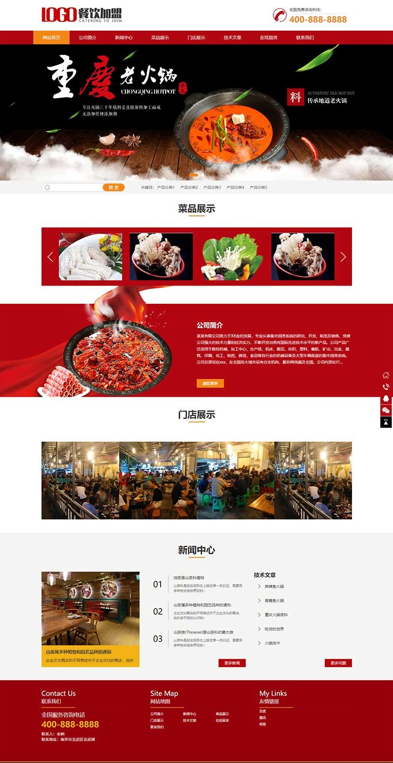火锅加盟网站pbootcms模板源码下载：支持PC+WAP端，精美红色火锅风格，满足餐饮美食网站需求。 - 狗凯之家免费源码网