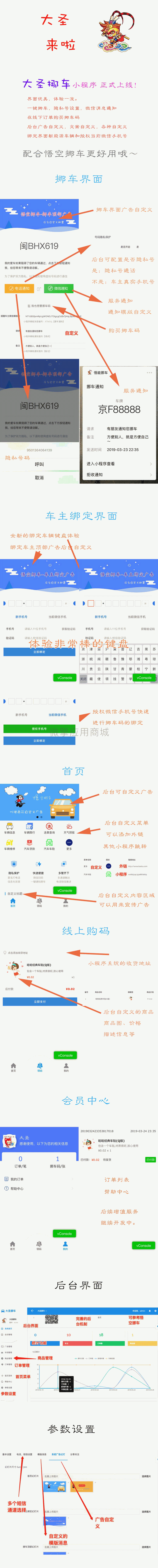去授权大圣挪车小程序 v1.3.5：无需授权即可使用的挪车小程序。 - 狗凯之家免费源码网