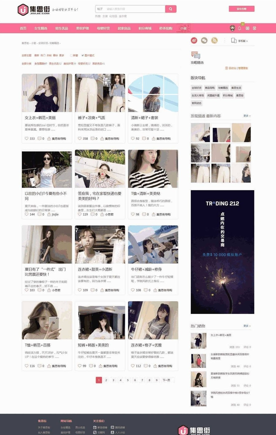 淘宝客Discuz模板：适用于集思街模块，打造精美淘宝客网站 - 狗凯之家免费源码网