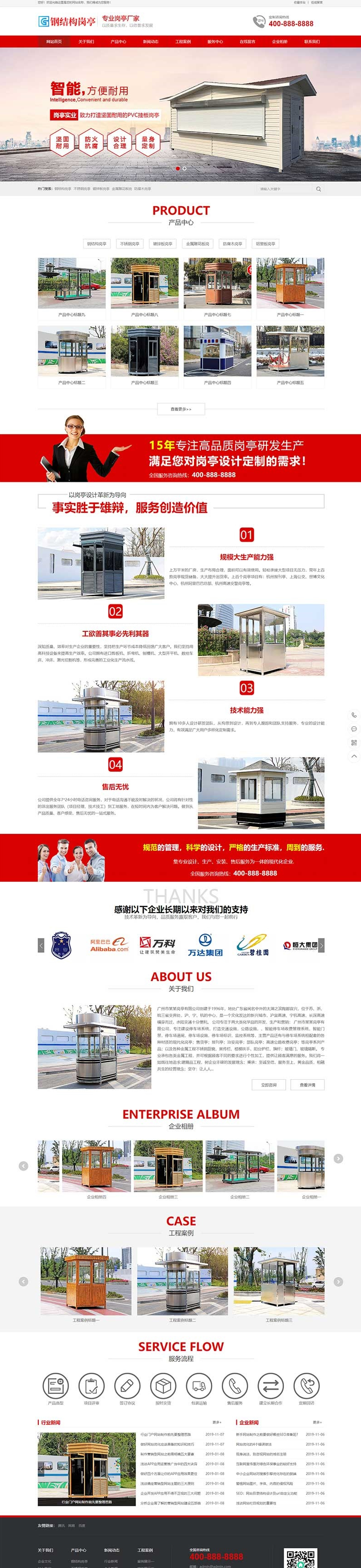 营销型钢结构岗亭PBootCMS网站模板：红色户外岗亭风格，提供源码下载，适用于营销型岗亭网站设计。 - 狗凯之家免费源码网