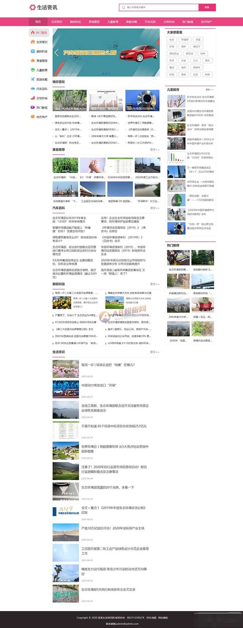 PBootCMS粉色生活门户网站模板：源码下载，适用于生活资讯百科门户类网站设计。 - 狗凯之家免费源码网