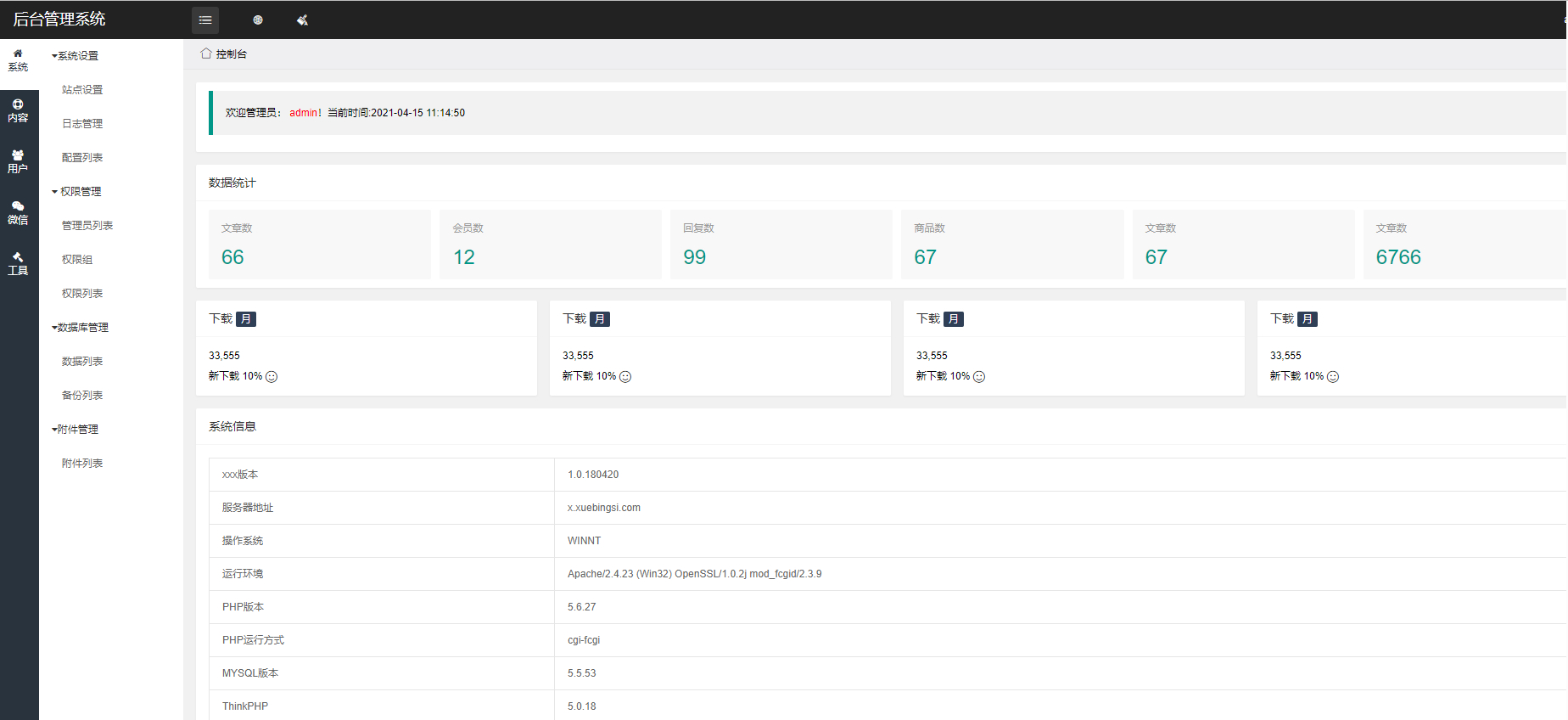 ThinkPHP6架构下的多微信管理系统源码 - 狗凯之家免费源码网