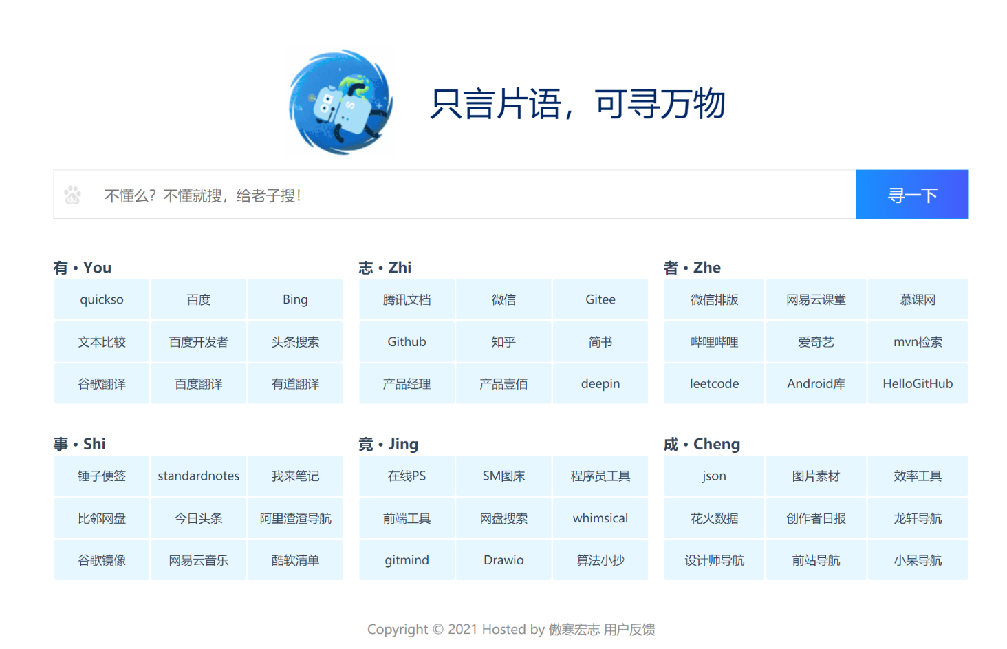 网站导航模板——HTML只言片语 - 狗凯之家免费源码网