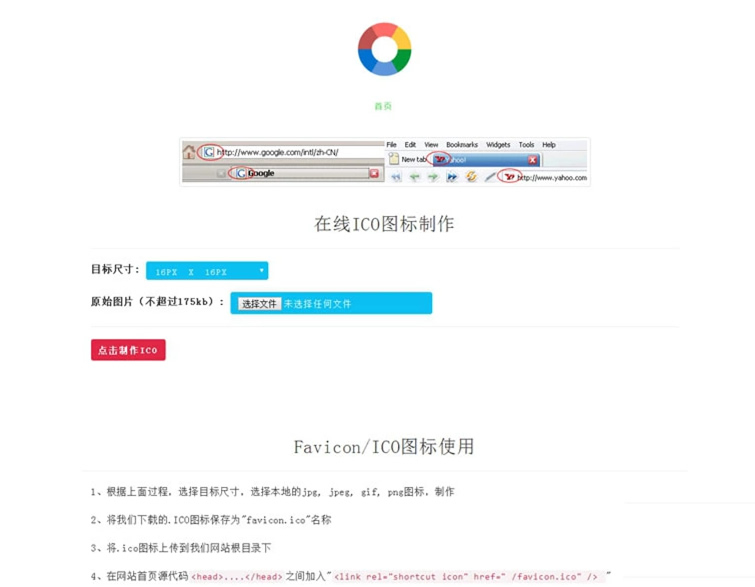 在线ICO图标制作PHP源码——支持多种图片格式转换和制作Favicon.ico图片 - 狗凯之家免费源码网