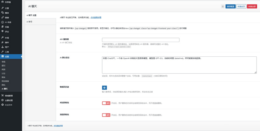 WordPress AI聊天插件ChatGpt-WP 1.2.0，实现人工智能对话功能。 - 狗凯之家免费源码网
