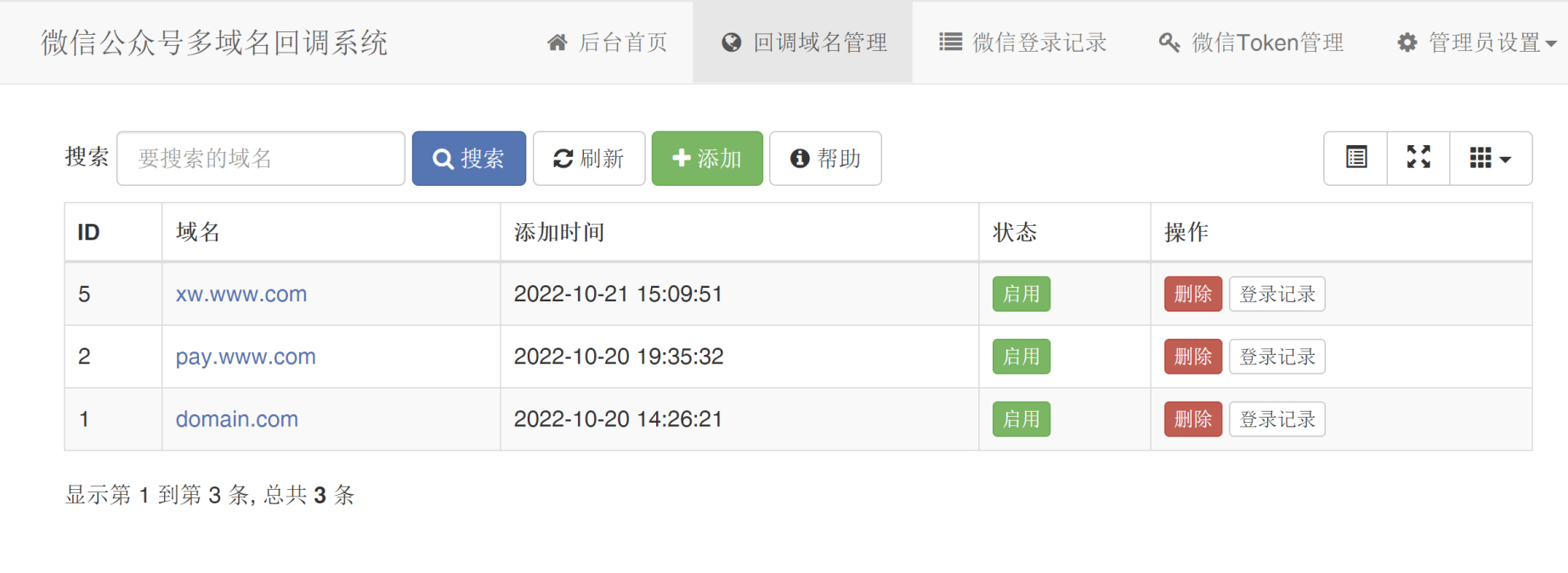 微信公众号多域名回调系统1.1 - 狗凯之家免费源码网