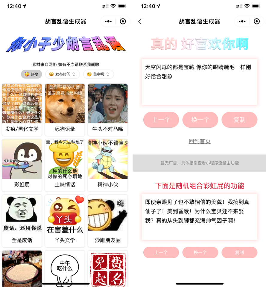 支持流量主收益的胡言乱语生成器微信小程序源码和取名工具。 - 狗凯之家免费源码网