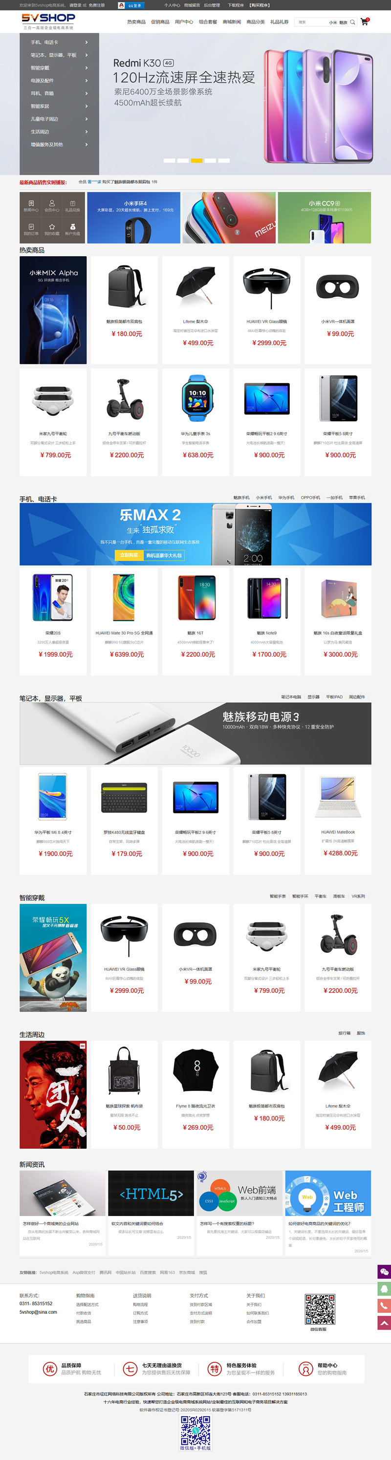 5vShop商城系统 v2.5版本 - 狗凯之家免费源码网