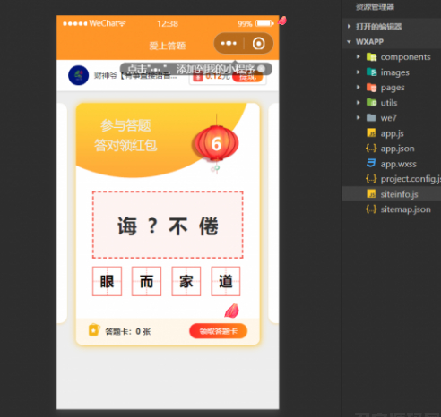 1.5.1版微信小程序在线成语接龙答题有奖源码。 - 狗凯之家免费源码网