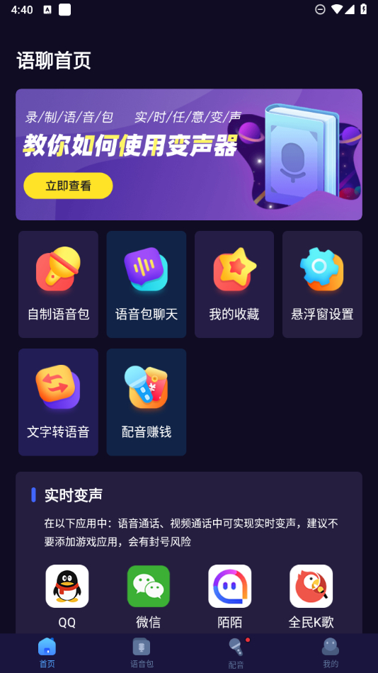 改变你语音线路的神器——语聊音频变声器高级版，让你的语聊变得更有创意！ - 狗凯之家免费源码网