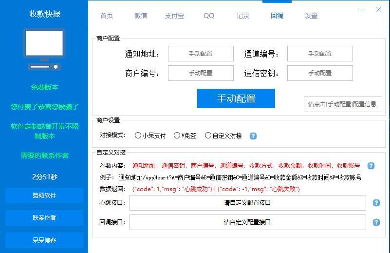 支付系统pc监控软件，可自定义支付接口（支持V免签监控） - 狗凯之家免费源码网