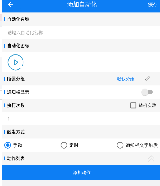小奕连点器高级版（自动化助手类似手机脚本精灵） - 狗凯之家免费源码网