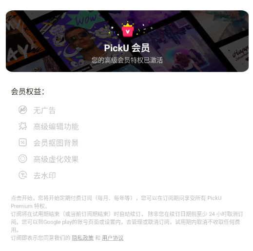PickU一键P图会员版（海量摄影模板） - 狗凯之家免费源码网