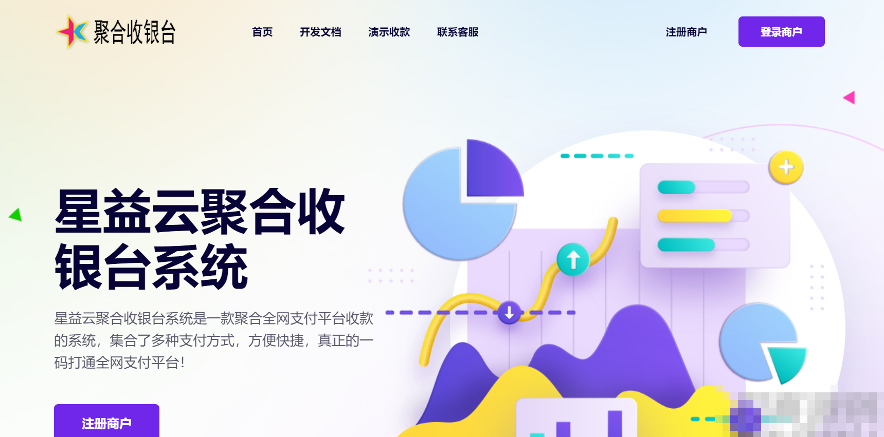 全新星益云聚合收银台v1.45完整开源版发布！【最终版本】 - 狗凯之家免费源码网