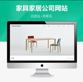 自适应家具公司模板，PBOOTCMS家具家居类网站完美展示家居风格 - 狗凯之家免费源码网
