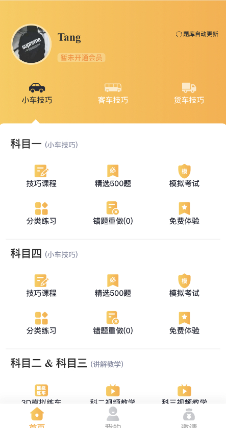驾考技巧考试培训系统全新升级，附带题库小程序和题库系统源码以及驾考答题系统源码 - 狗凯之家免费源码网