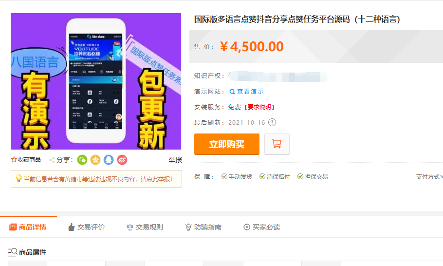 含12种语言的国际版多语言点赞抖音分享任务平台源码，价值4500美元 - 狗凯之家免费源码网